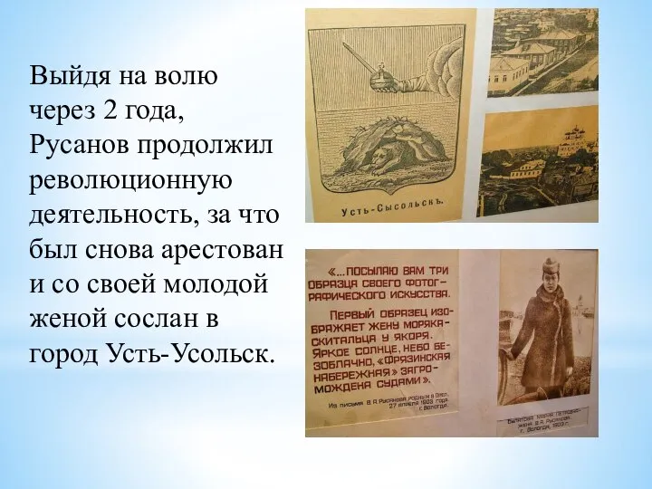 Выйдя на волю через 2 года, Русанов продолжил революционную деятельность, за