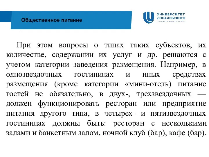 . Общественное питание При этом вопросы о типах таких субъектов, их