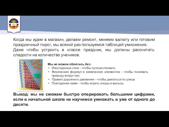 Когда мы идем в магазин, делаем ремонт, меняем валюту или готовим