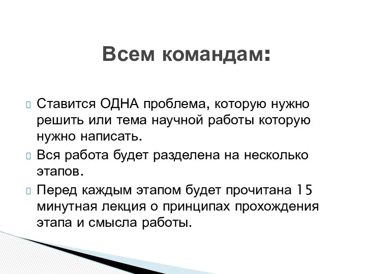 Ставится ОДНА проблема, которую нужно решить или тема научной работы которую