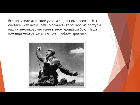 Все проявили активное участие в данном проекте. Мы считаем, что очень