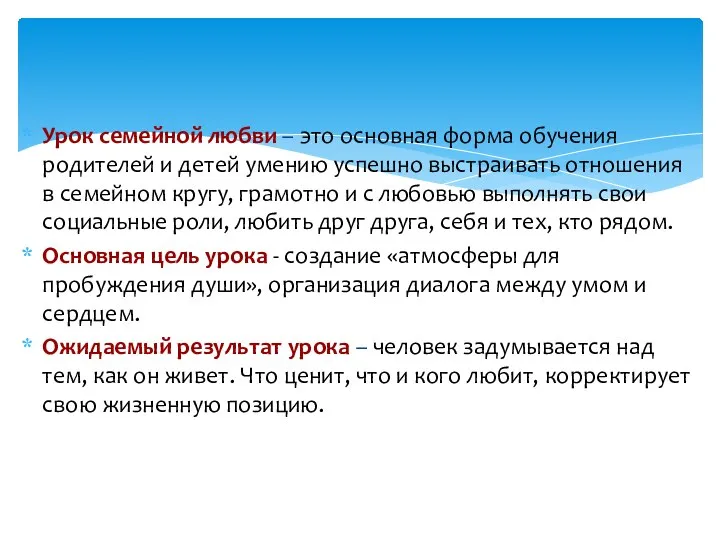 Урок семейной любви – это основная форма обучения родителей и детей