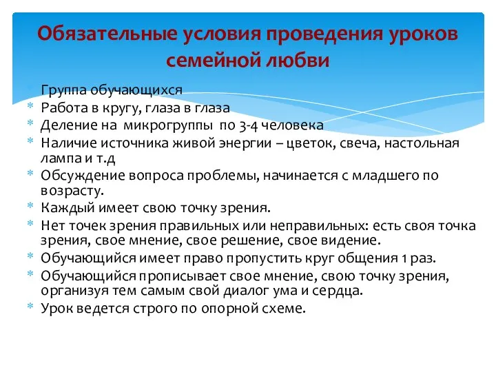 Группа обучающихся Работа в кругу, глаза в глаза Деление на микрогруппы