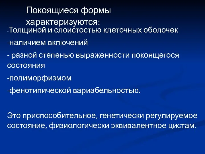 -Толщиной и слоистостью клеточных оболочек -наличием включений - разной степенью выраженности