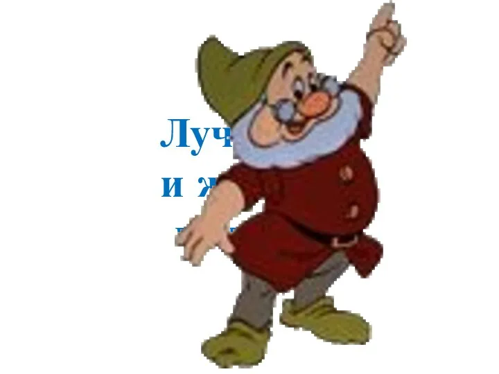 Лучшего и желать нельзя!