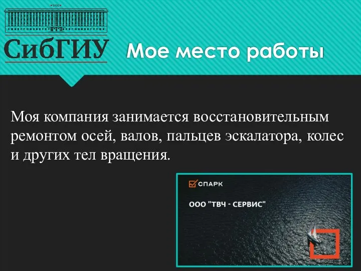 Моя компания занимается восстановительным ремонтом осей, валов, пальцев эскалатора, колес и