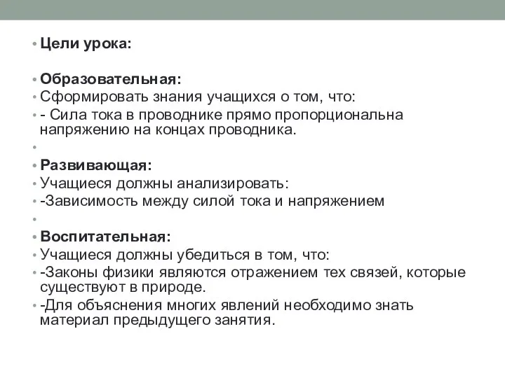 Цели урока: Образовательная: Сформировать знания учащихся о том, что: - Сила