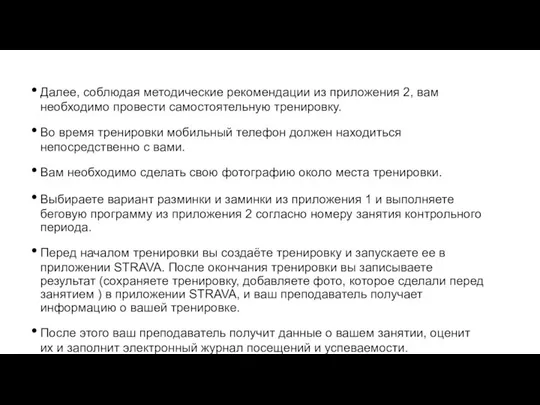 Далее, соблюдая методические рекомендации из приложения 2, вам необходимо провести самостоятельную