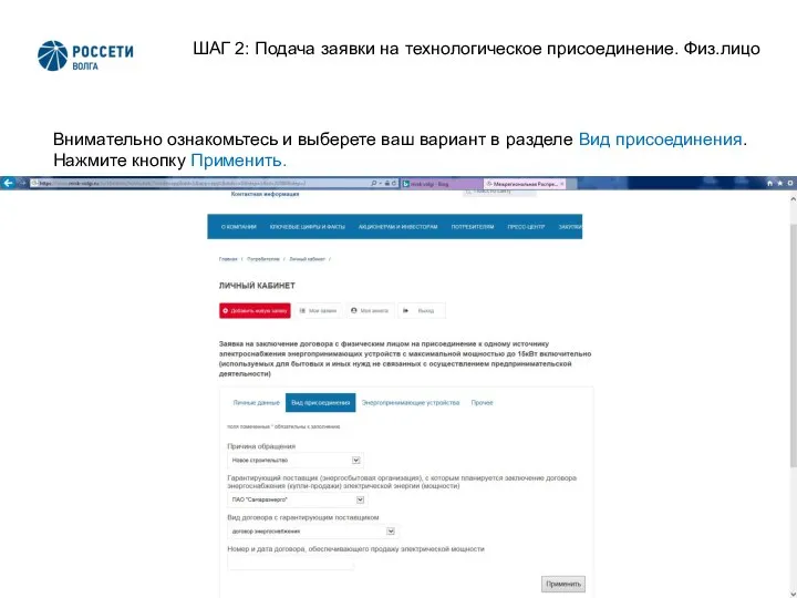 2 Внимательно ознакомьтесь и выберете ваш вариант в разделе Вид присоединения.