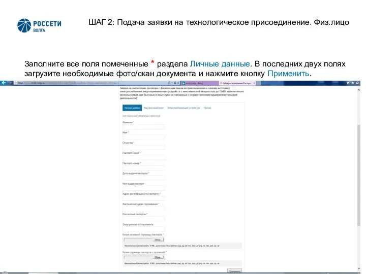 2 Заполните все поля помеченные * раздела Личные данные. В последних