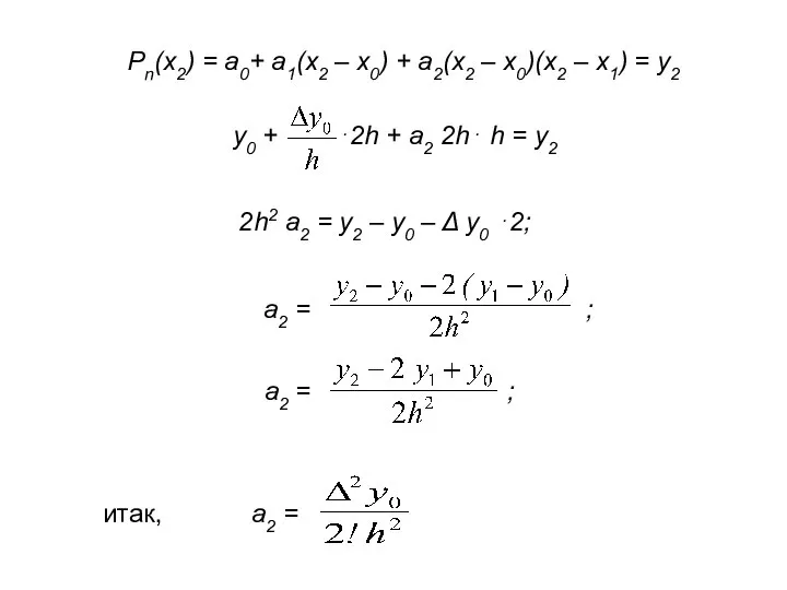 Pn(x2) = a0+ a1(x2 – x0) + a2(x2 – x0)(x2 –