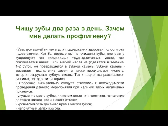 Чищу зубы два раза в день. Зачем мне делать профгигиену? -