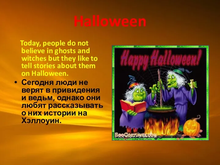 Halloween Today, people do not believe in ghosts and witches but