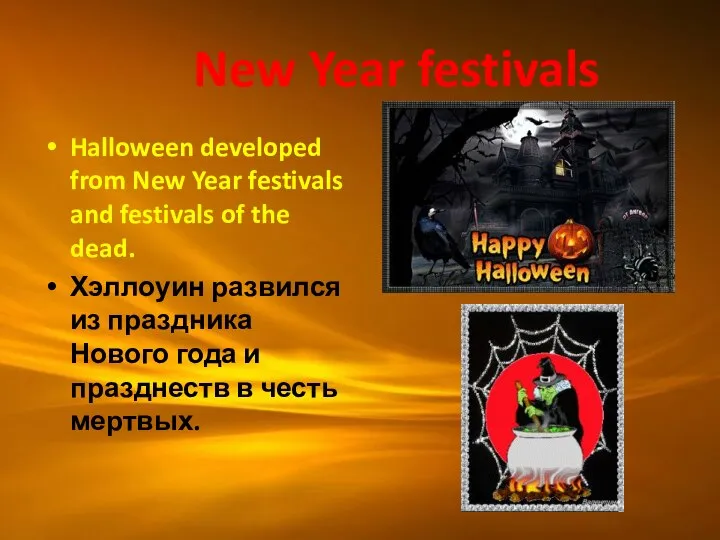 New Year festivals Halloween developed from New Year festivals and festivals