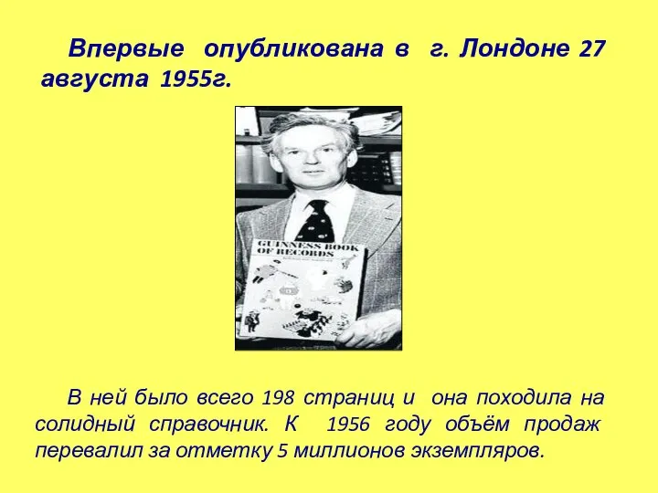 В ней было всего 198 страниц и она походила на солидный