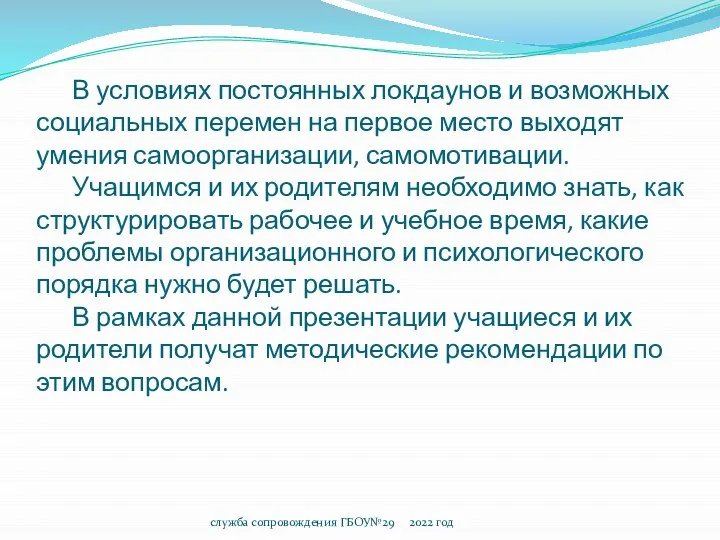 В условиях постоянных локдаунов и возможных социальных перемен на первое место