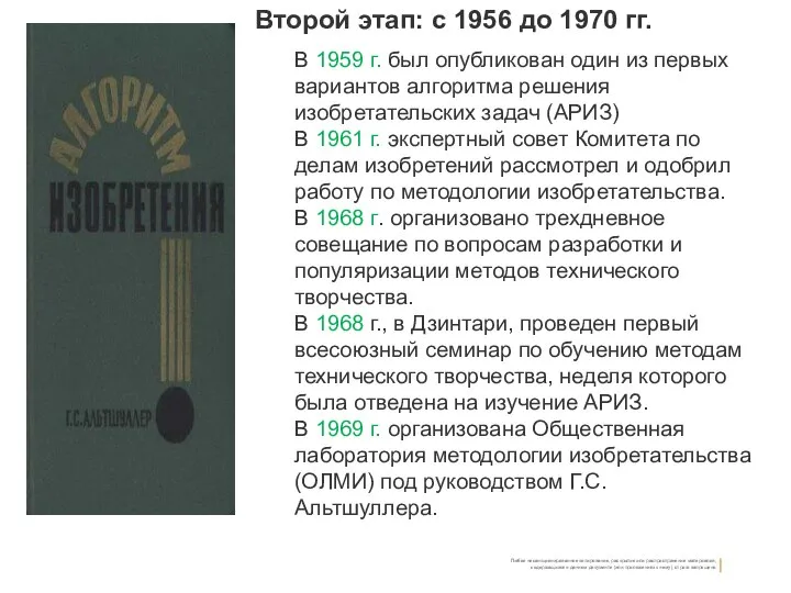 Второй этап: с 1956 до 1970 гг. В 1959 г. был