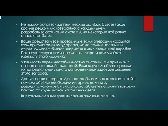 Не исключаются так же технические ошибки, бывает такое крайне редко и