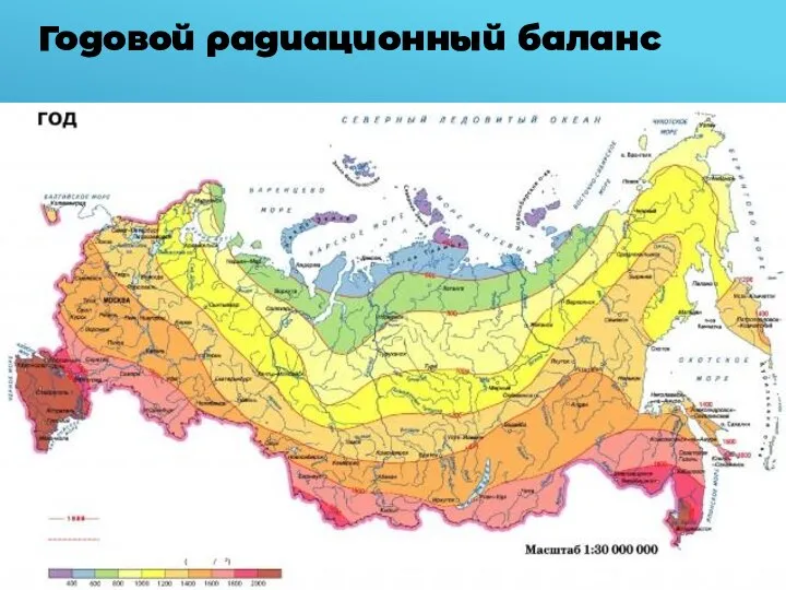 Годовой радиационный баланс России