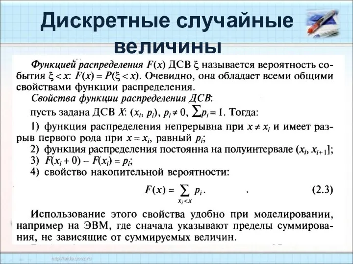 Дискретные случайные величины