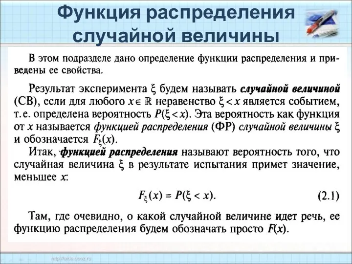 Функция распределения случайной величины