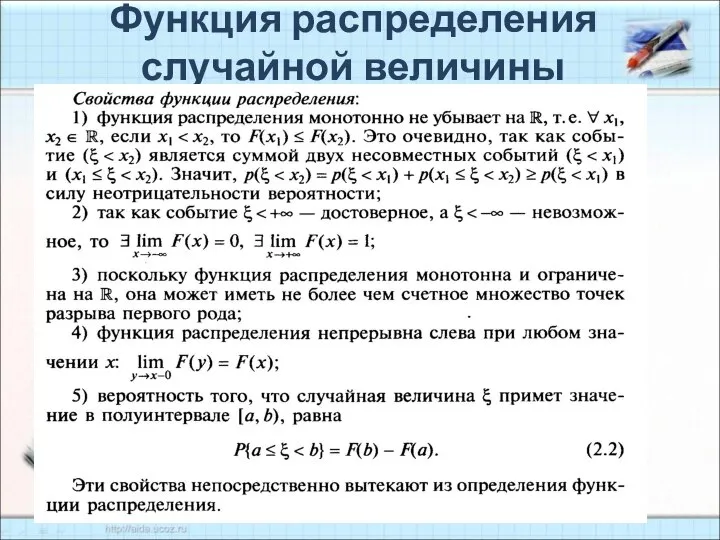 Функция распределения случайной величины