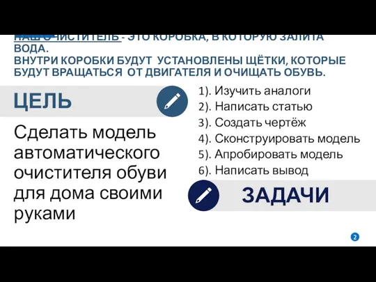 НАШ ОЧИСТИТЕЛЬ - ЭТО КОРОБКА, В КОТОРУЮ ЗАЛИТА ВОДА. ВНУТРИ КОРОБКИ