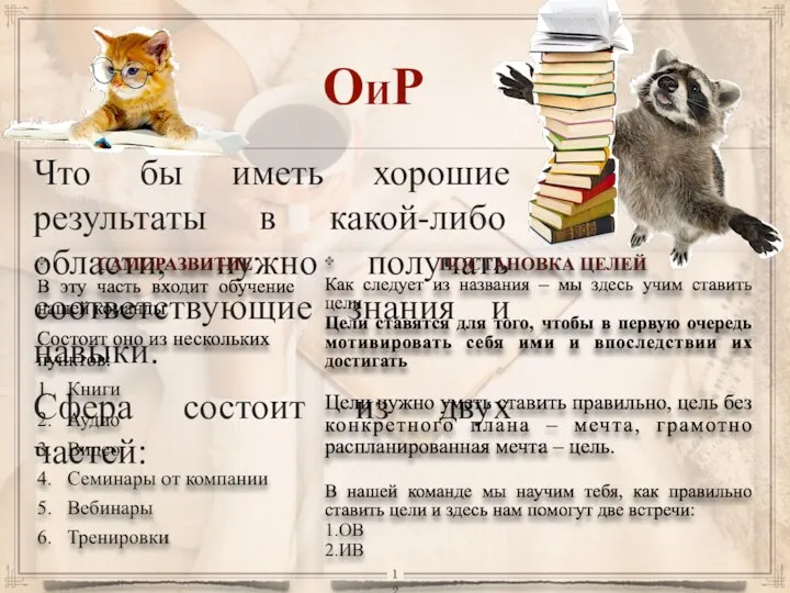 Что бы иметь хорошие результаты в какой-либо области, нужно получать соответствующие