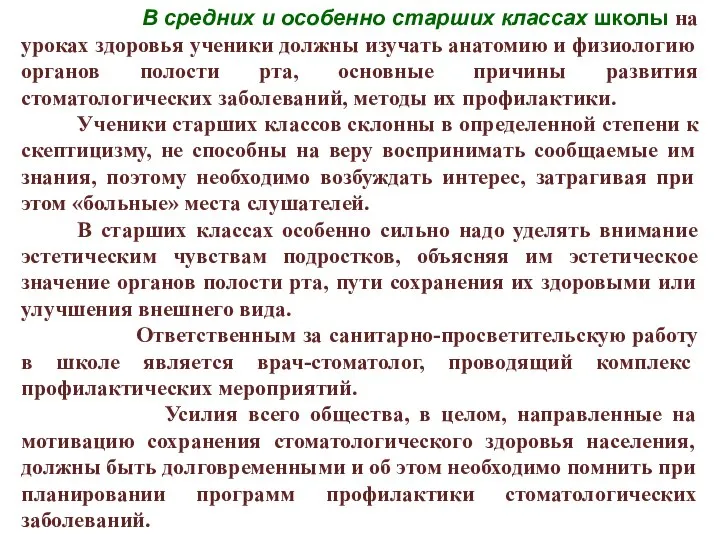 В средних и особенно старших классах школы на уроках здоровья ученики