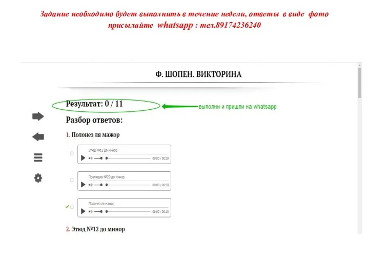 Задание необходимо будет выполнить в течение недели, ответы в виде фото присылайте whatsapp : тел.89174236240