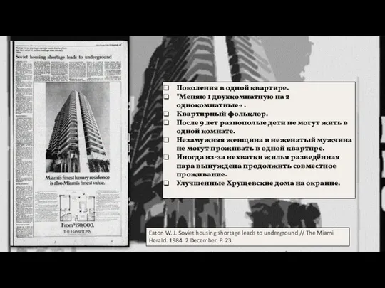 Поколения в одной квартире. "Меняю 1 двухкомнатную на 2 однокомнатные« .