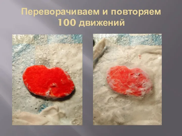 Переворачиваем и повторяем 100 движений