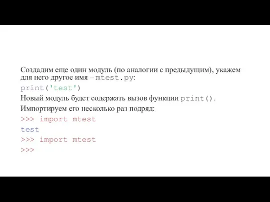 Создадим еще один модуль (по аналогии с предыдущим), укажем для него