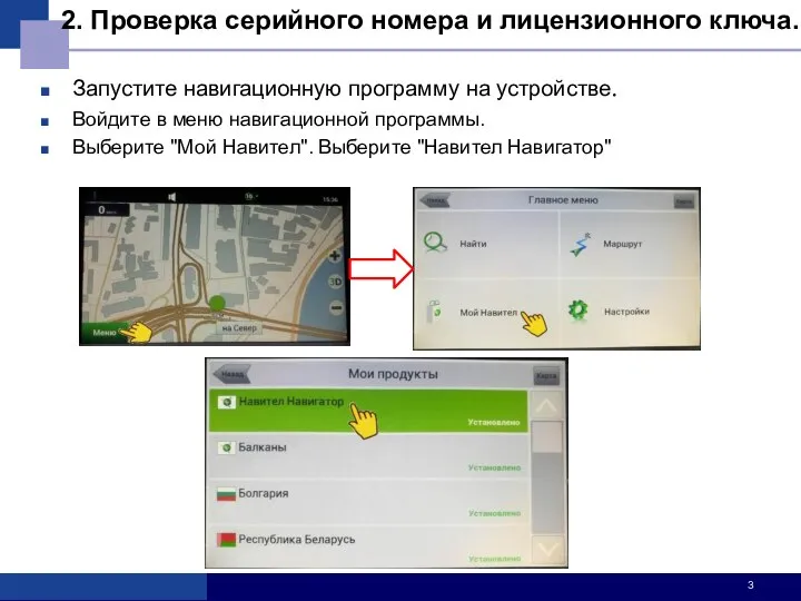 Запустите навигационную программу на устройстве. Войдите в меню навигационной программы. Выберите