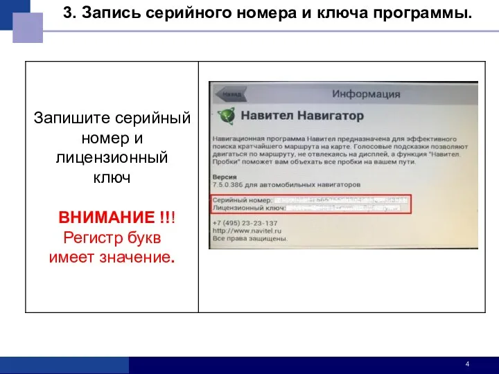 3. Запись серийного номера и ключа программы.