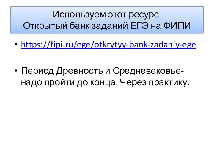 Используем этот ресурс. Открытый банк заданий ЕГЭ на ФИПИ https://fipi.ru/ege/otkrytyy-bank-zadaniy-ege Период