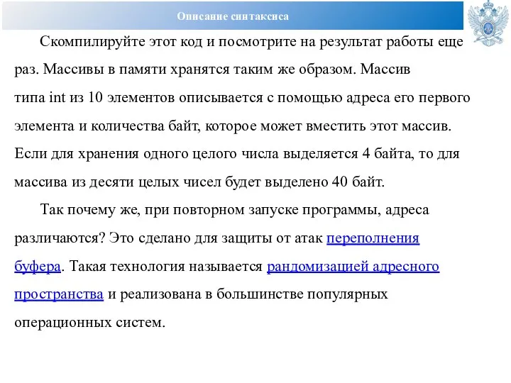 Описание синтаксиса Скомпилируйте этот код и посмотрите на результат работы еще