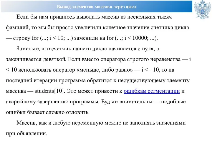 Вывод элементов массива через цикл Если бы нам пришлось выводить массив