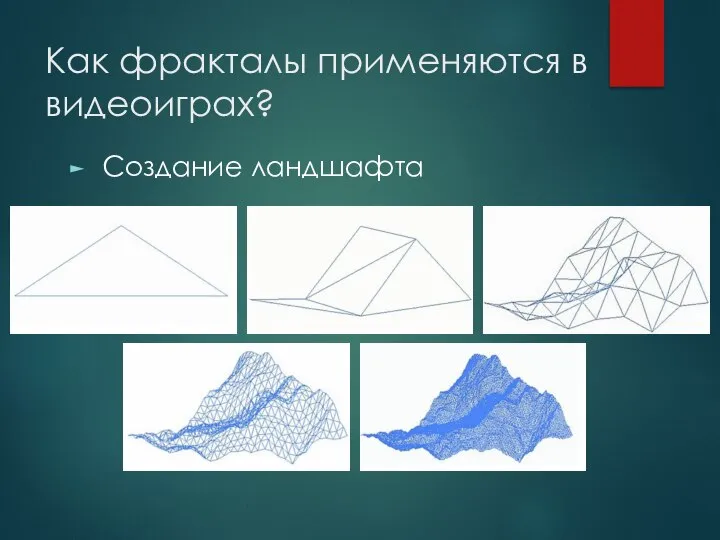 Как фракталы применяются в видеоиграх? Создание ландшафта