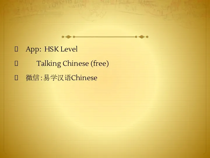 App: HSK Level Talking Chinese (free) 微信：易学汉语Chinese