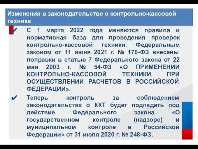 С 1 марта 2022 года меняются правила и нормативная база для