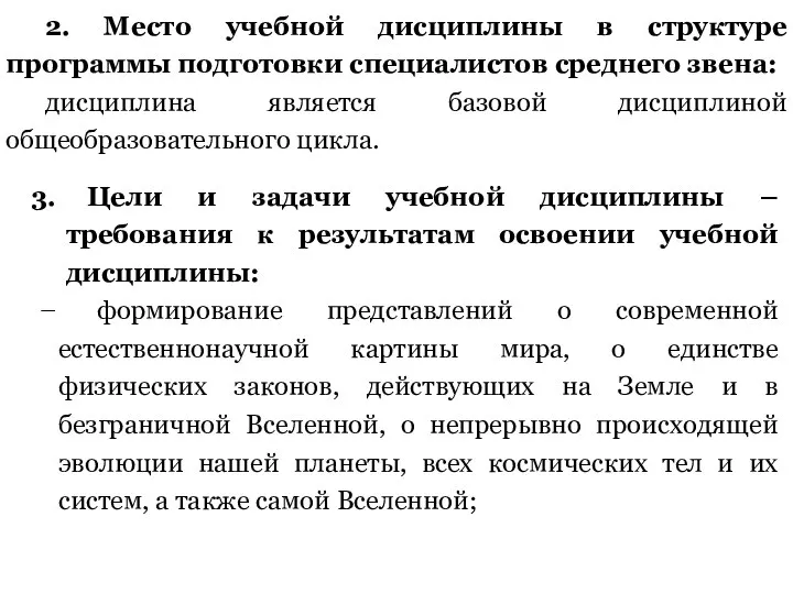 2. Место учебной дисциплины в структуре программы подготовки специалистов среднего звена: