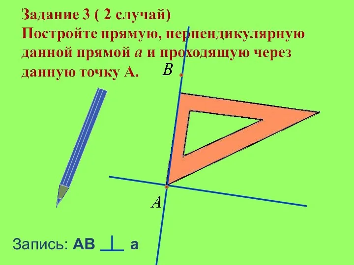 Запись: АB a