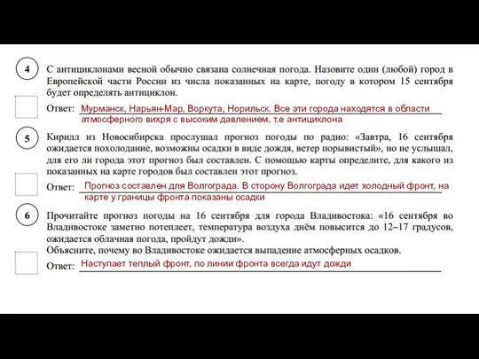 Мурманск, Нарьян-Мар, Воркута, Норильск. Все эти города находятся в области атмосферного