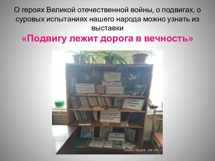 О героях Великой отечественной войны, о подвигах, о суровых испытаниях нашего