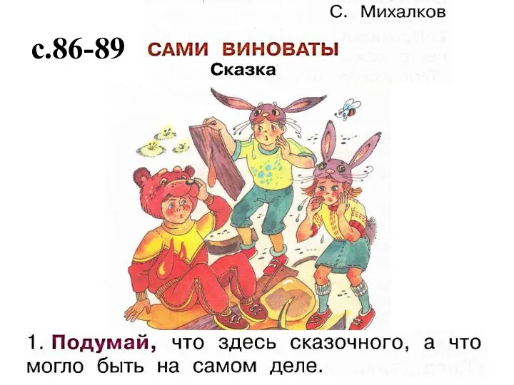 с.86-89