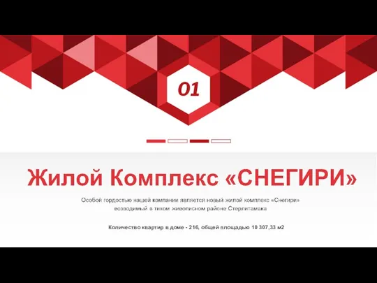 Количество квартир в доме - 216, общей площадью 10 307,33 м2