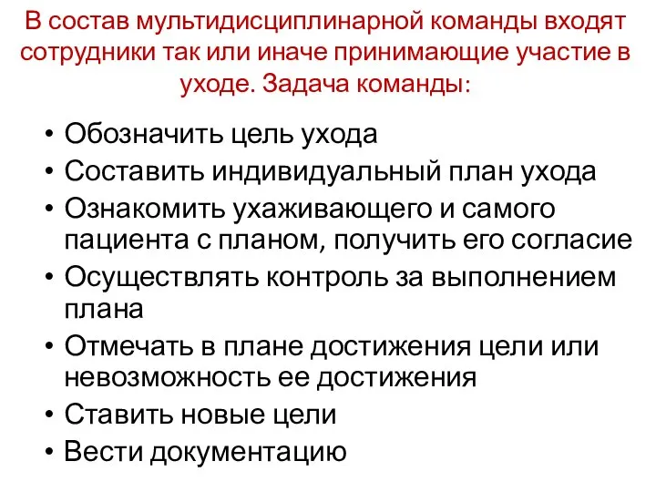 В состав мультидисциплинарной команды входят сотрудники так или иначе принимающие участие