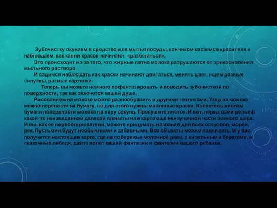 Зубочистку окунаем в средство для мытья посуды, кончиком касаемся красителя и