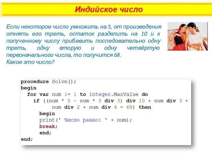 Если некоторое число умножить на 5, от произведения отнять его треть,